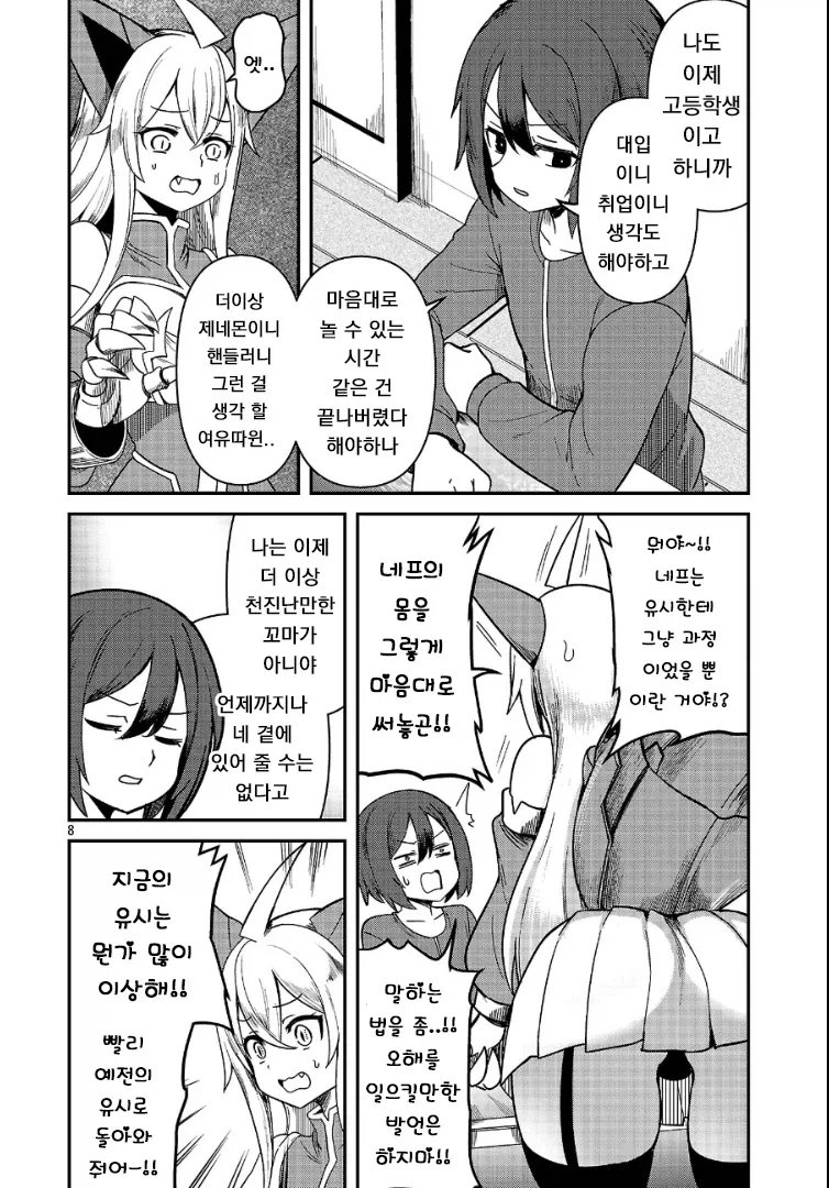 다시 한번 포켓몬 마스터를 목표로 하는.MANGA - 이미지 8