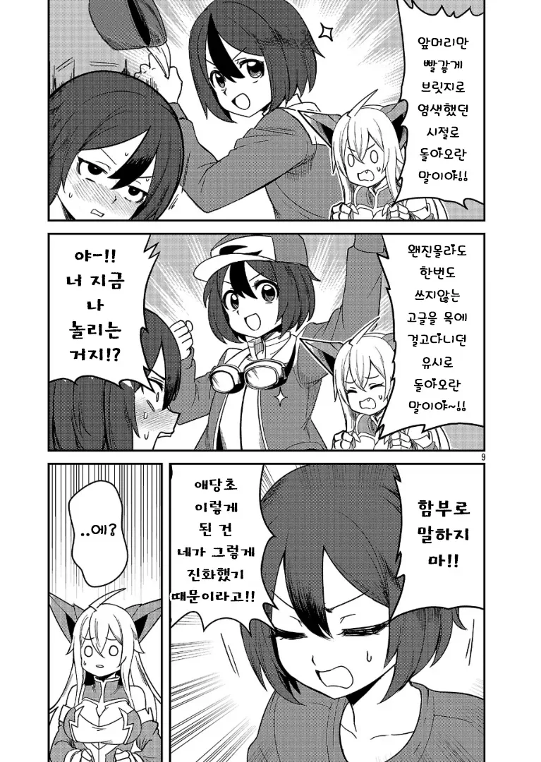 다시 한번 포켓몬 마스터를 목표로 하는.MANGA - 이미지 9