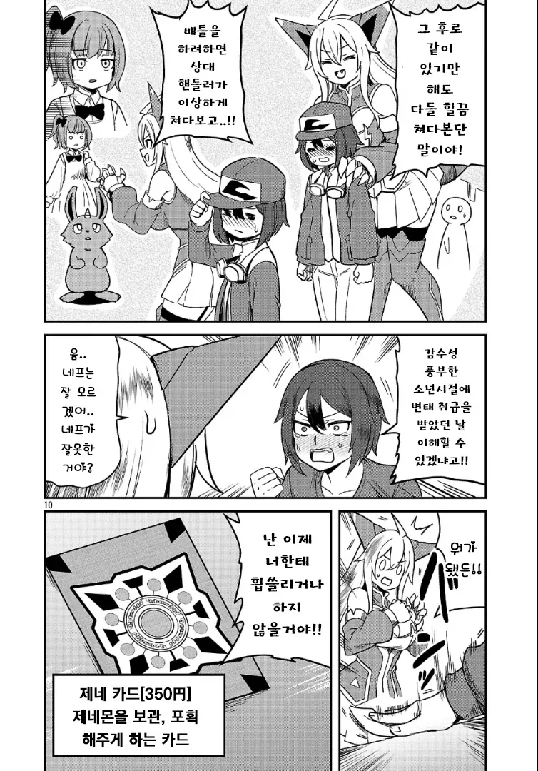 다시 한번 포켓몬 마스터를 목표로 하는.MANGA - 이미지 10