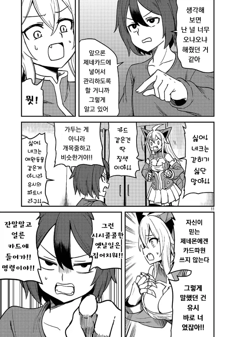다시 한번 포켓몬 마스터를 목표로 하는.MANGA - 이미지 11