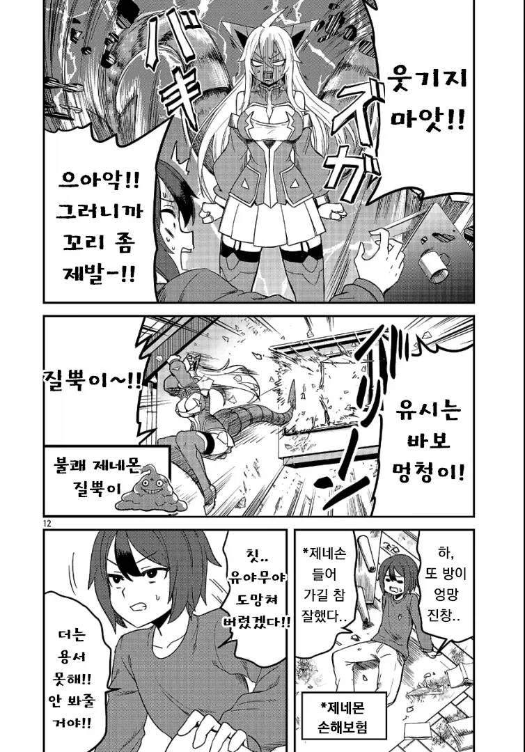 다시 한번 포켓몬 마스터를 목표로 하는.MANGA - 이미지 12