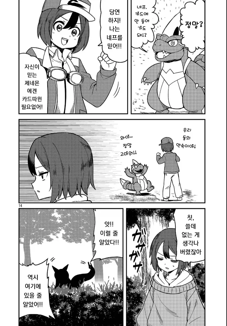 다시 한번 포켓몬 마스터를 목표로 하는.MANGA - 이미지 14