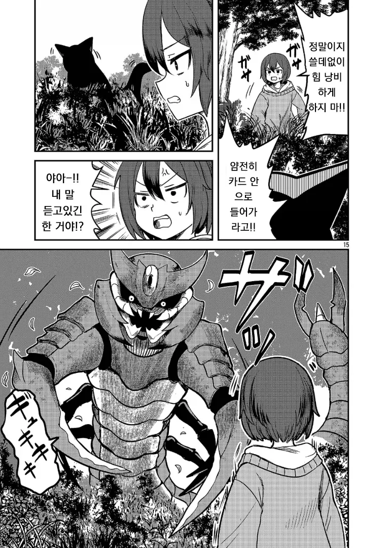 다시 한번 포켓몬 마스터를 목표로 하는.MANGA - 이미지 15