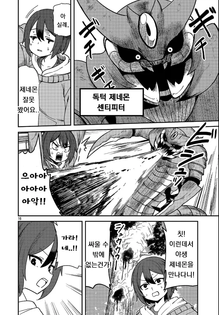 다시 한번 포켓몬 마스터를 목표로 하는.MANGA - 이미지 16