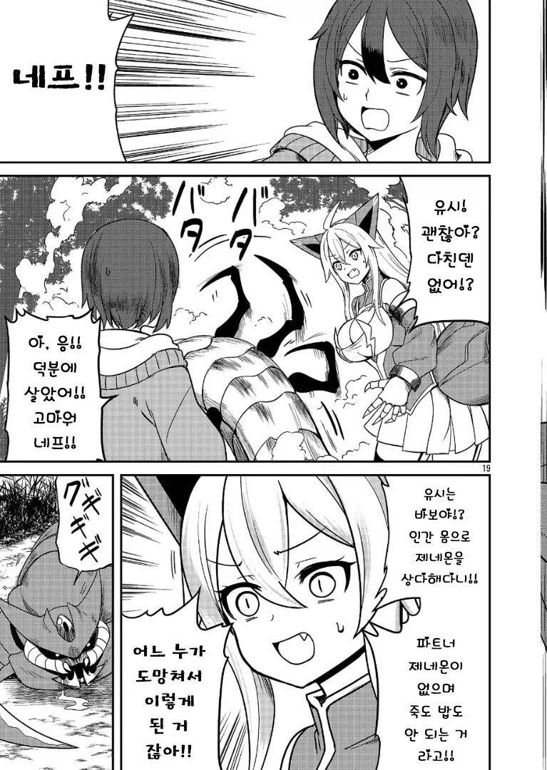 다시 한번 포켓몬 마스터를 목표로 하는.MANGA - 이미지 19