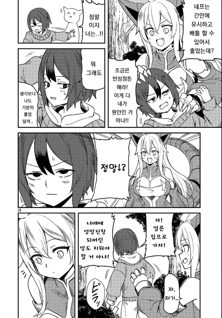 다시 한번 포켓몬 마스터를 목표로 하는.MANGA - 이미지 27