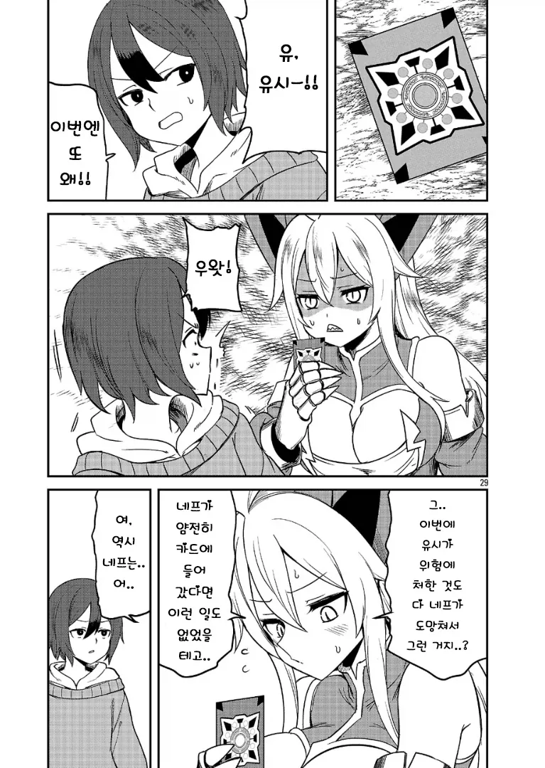다시 한번 포켓몬 마스터를 목표로 하는.MANGA - 이미지 28