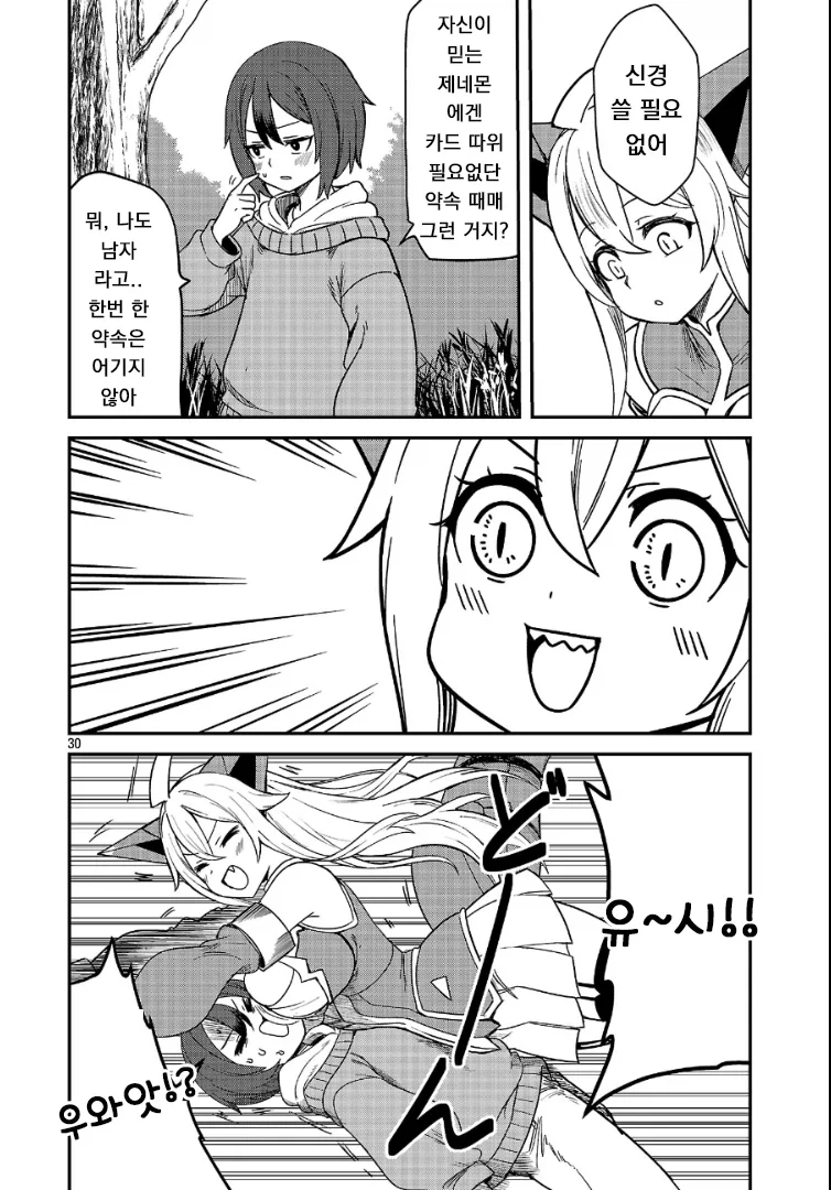다시 한번 포켓몬 마스터를 목표로 하는.MANGA - 이미지 29