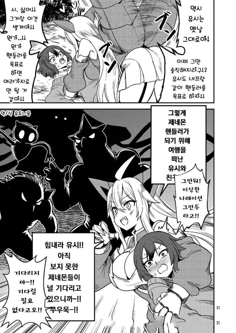 다시 한번 포켓몬 마스터를 목표로 하는.MANGA - 이미지 30