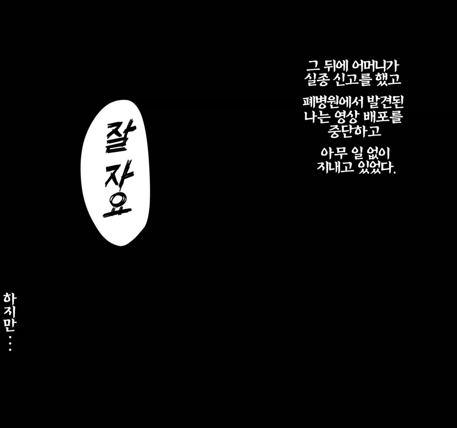 위험한 폐병원 심령 스팟에 간 이야기.manhwa - 이미지 4