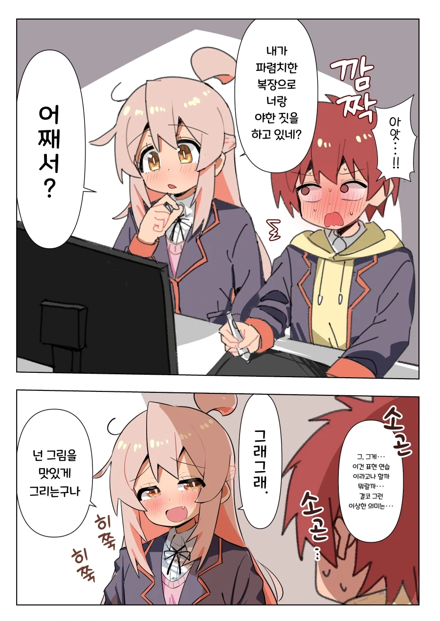 오빠는끝) 숨쉬듯이 유우타를 괴롭히는 마히로 모음.manga - 이미지 2