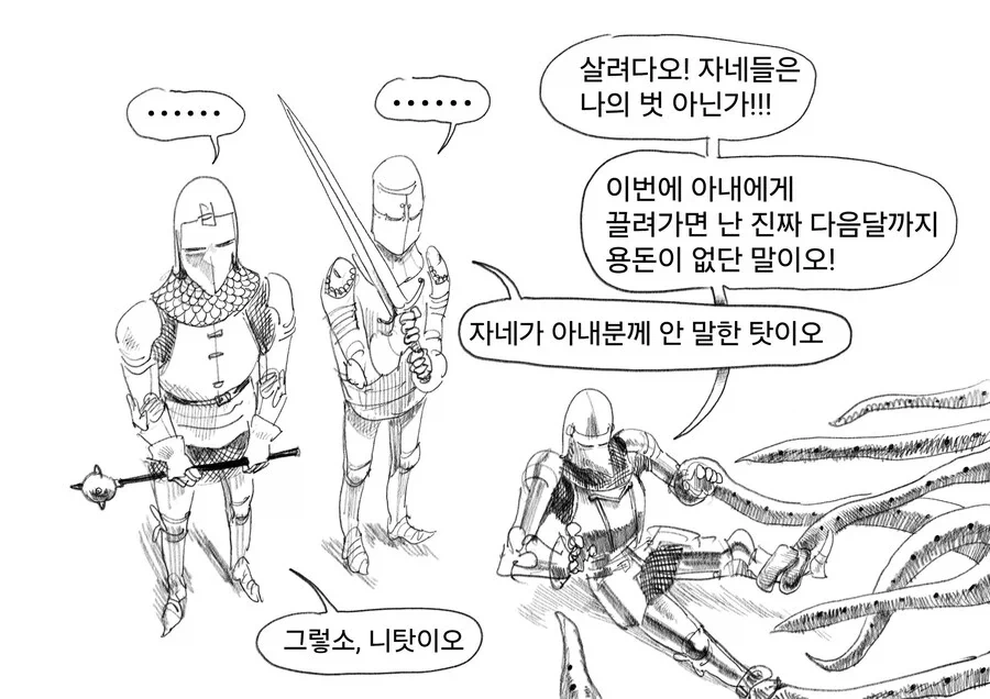 타락한 기사manga 이미지 8