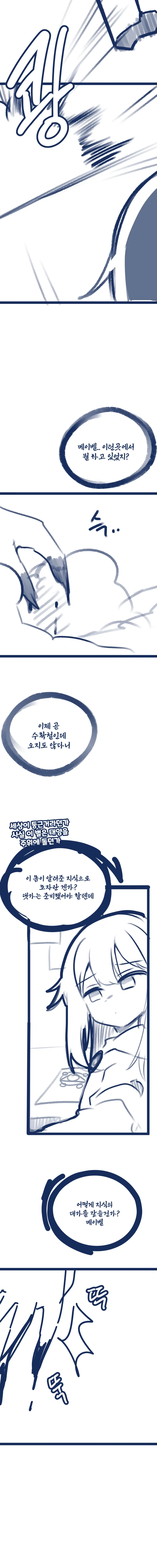 악마를 부른 마법사의 댓가.manhwa - 이미지 2