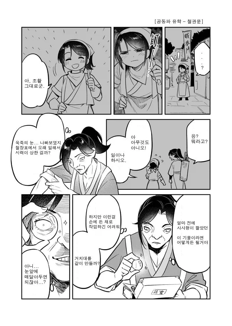 활협전) 너무너무 귀찮은 사부님.manhwa 이미지 4