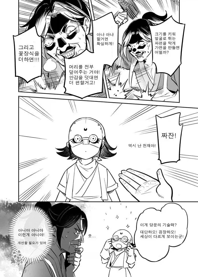 활협전) 욱죽 안경 만들어주는 만화 - 이미지 2