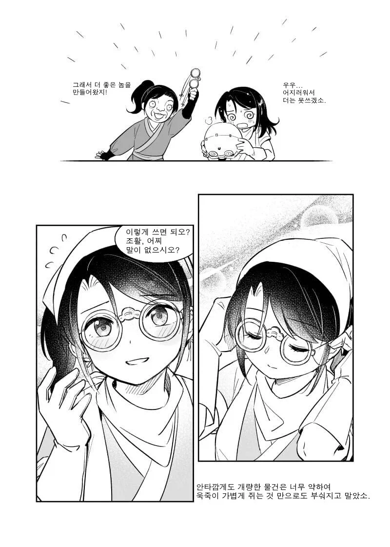 활협전) 욱죽 안경 만들어주는 만화 - 이미지 3