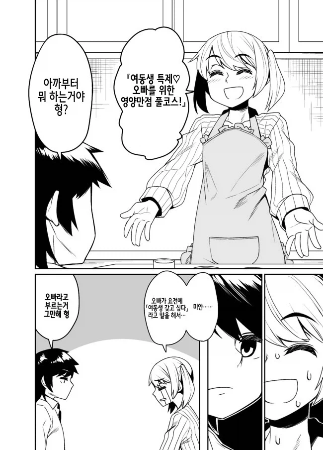 여동생이 생긴 만화 - 이미지 2