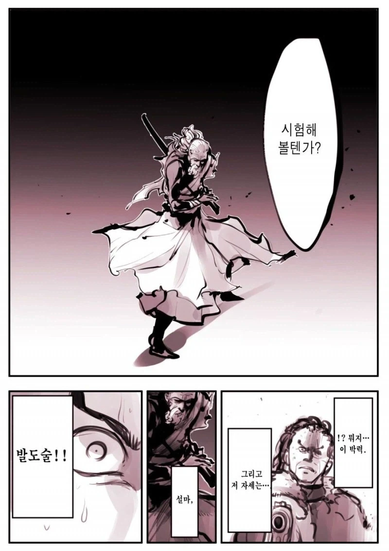 노인이 발도술로 현상범을 제압하는.manhwa - 이미지 2