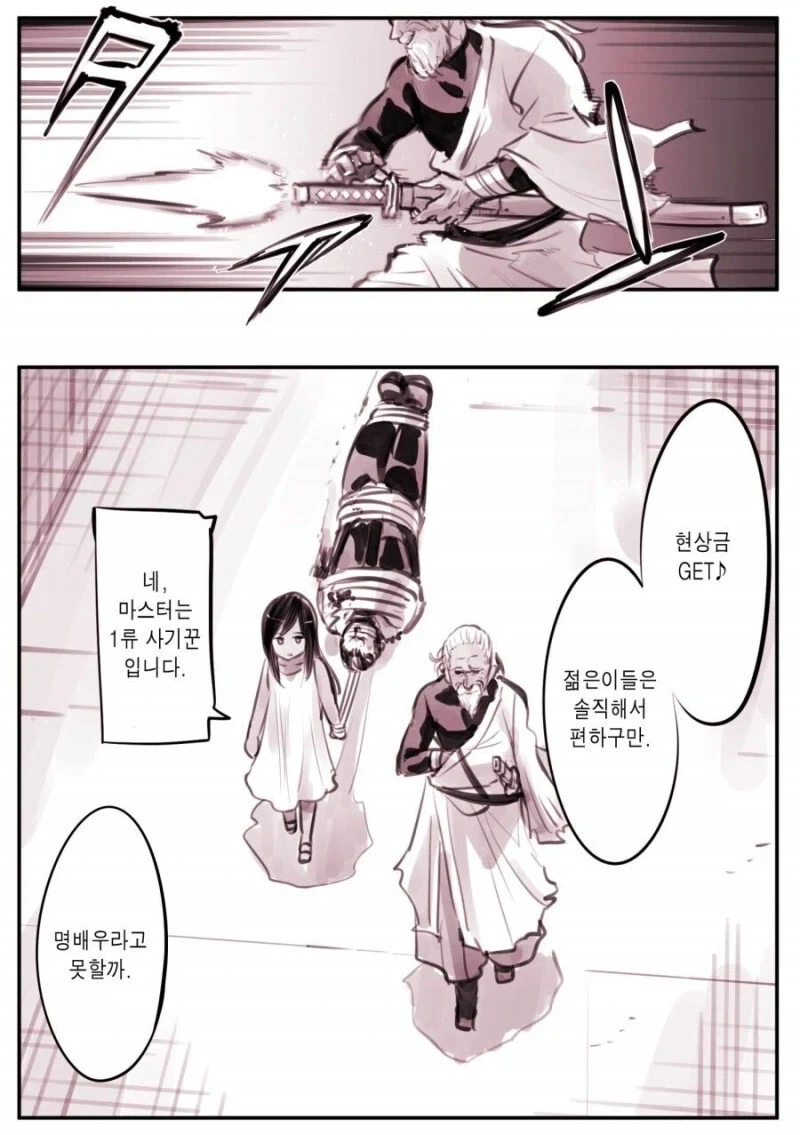 노인이 발도술로 현상범을 제압하는.manhwa - 이미지 4