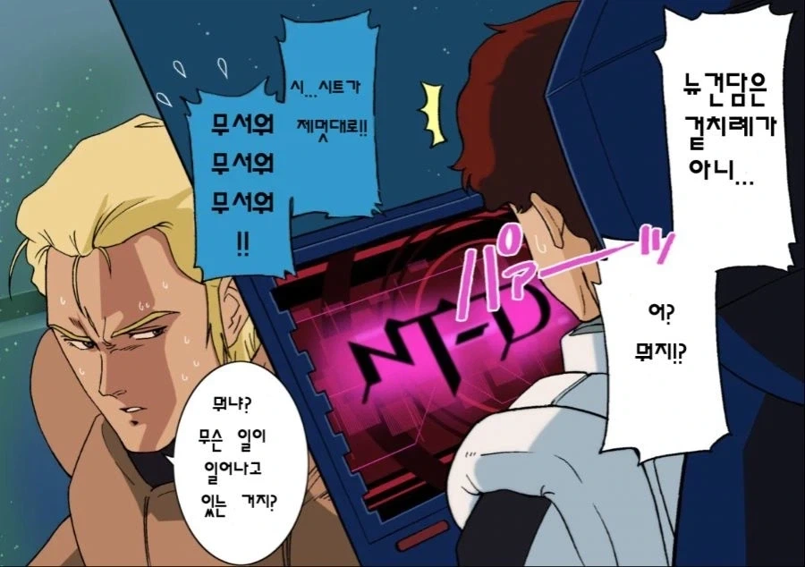 건담) 아무로가 여자였다면 이미지 20