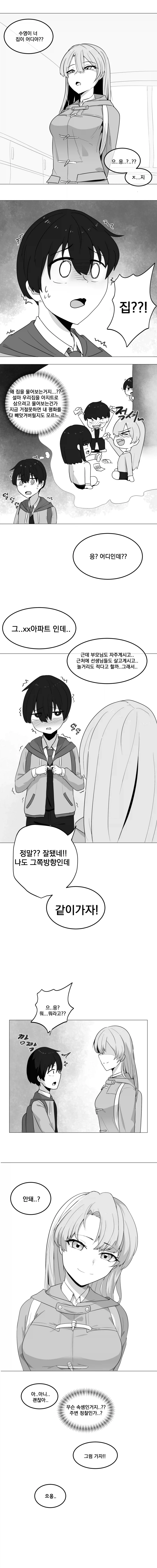너무나 적극적인 그녀 Manhwa (약 스압) - 이미지 13