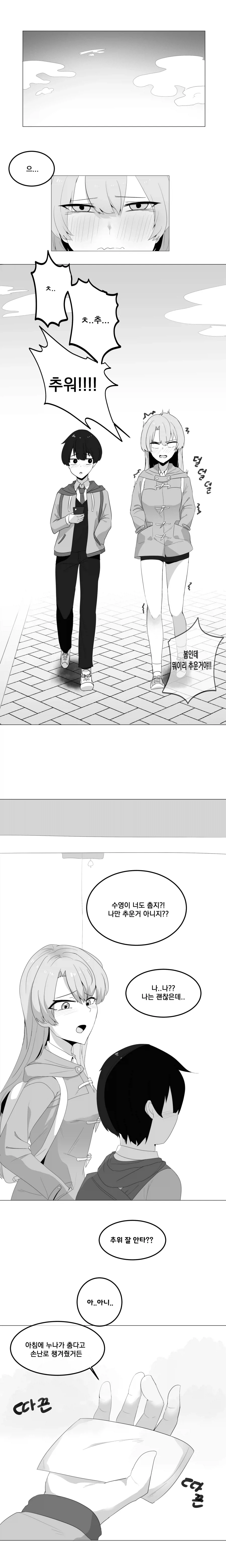 너무나 적극적인 그녀 Manhwa (약 스압) - 이미지 14