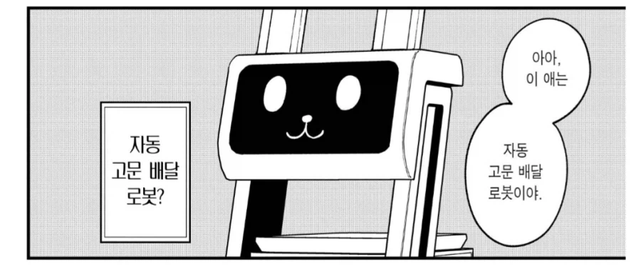 고문관이 사라진 마계 상황.manhwa - 이미지 2