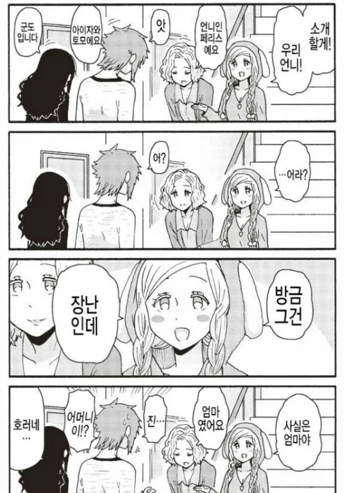 거기 안에, 누구 있니?.manhwa - 이미지 2