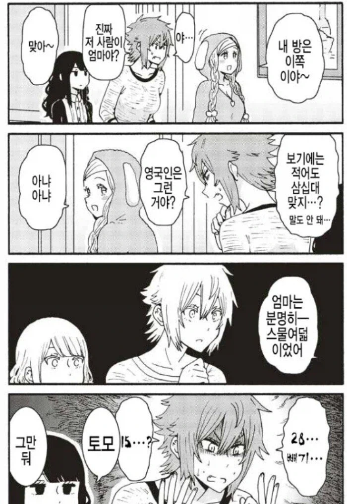거기 안에, 누구 있니?.manhwa - 이미지 3