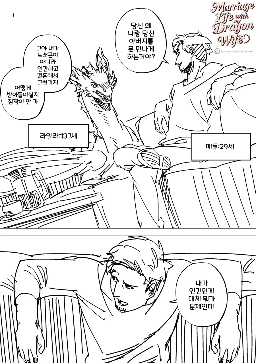 드래곤 아내와의 결혼생활 만화 모음.manhwa - 이미지 3