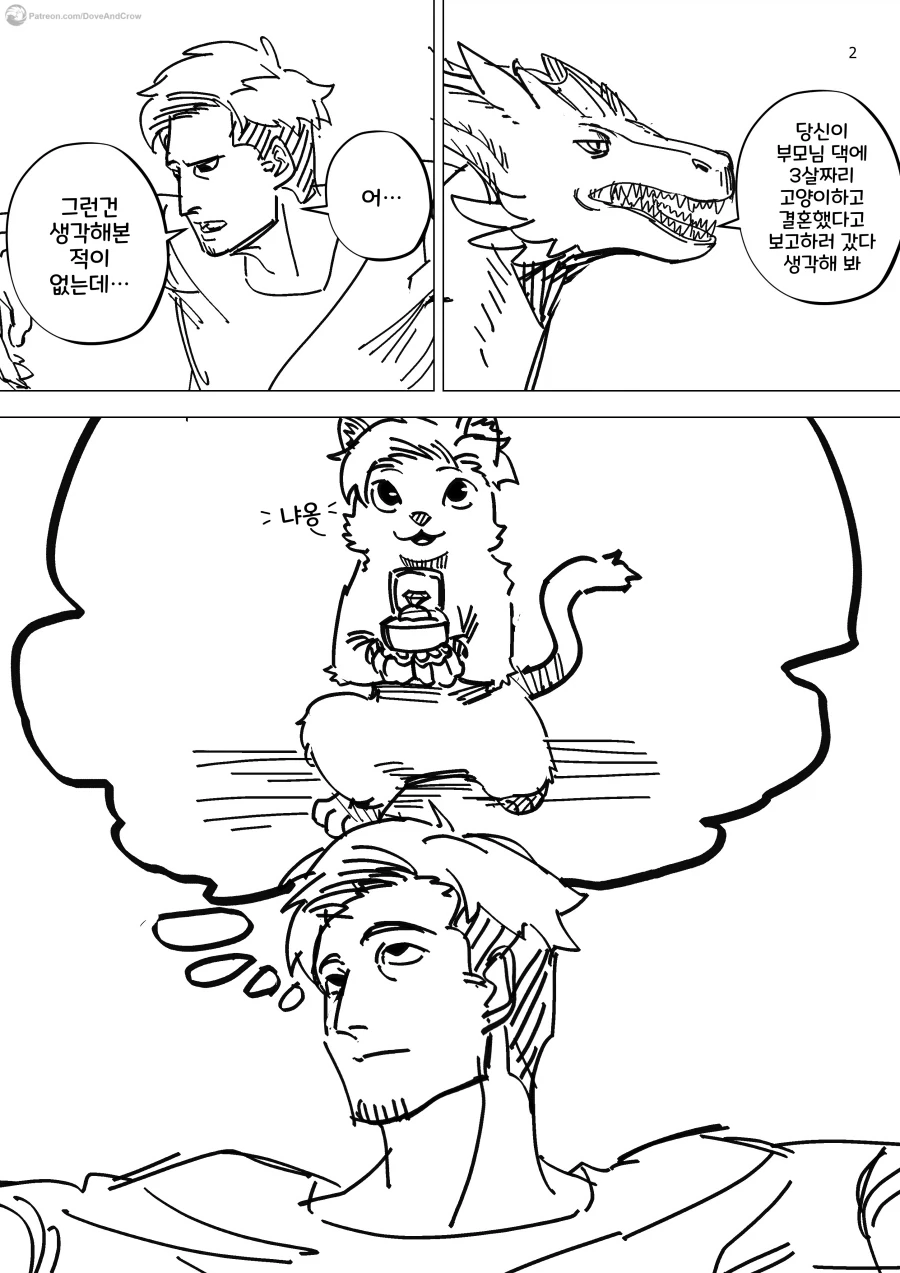 드래곤 아내와의 결혼생활 만화 모음.manhwa - 이미지 4