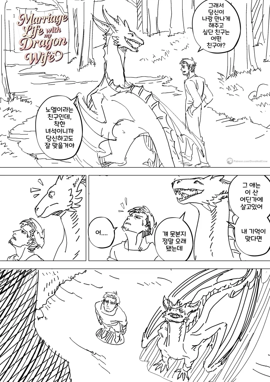 드래곤 아내와의 결혼생활 만화 모음.manhwa - 이미지 11