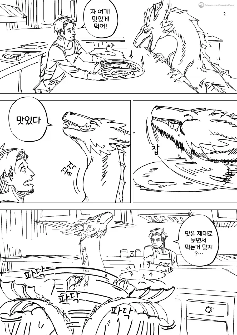 드래곤 아내와의 결혼생활 만화 모음.manhwa - 이미지 15