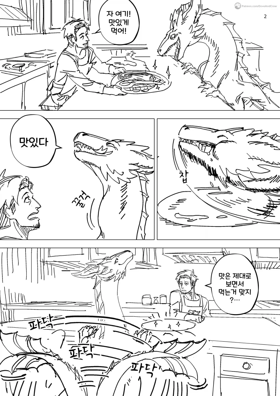 드래곤 아내와의 결혼생활 만화 모음.manhwa - 이미지 16