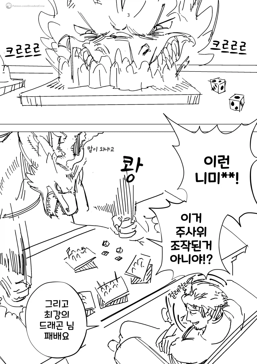 드래곤 아내와의 결혼생활 만화 모음.manhwa - 이미지 19