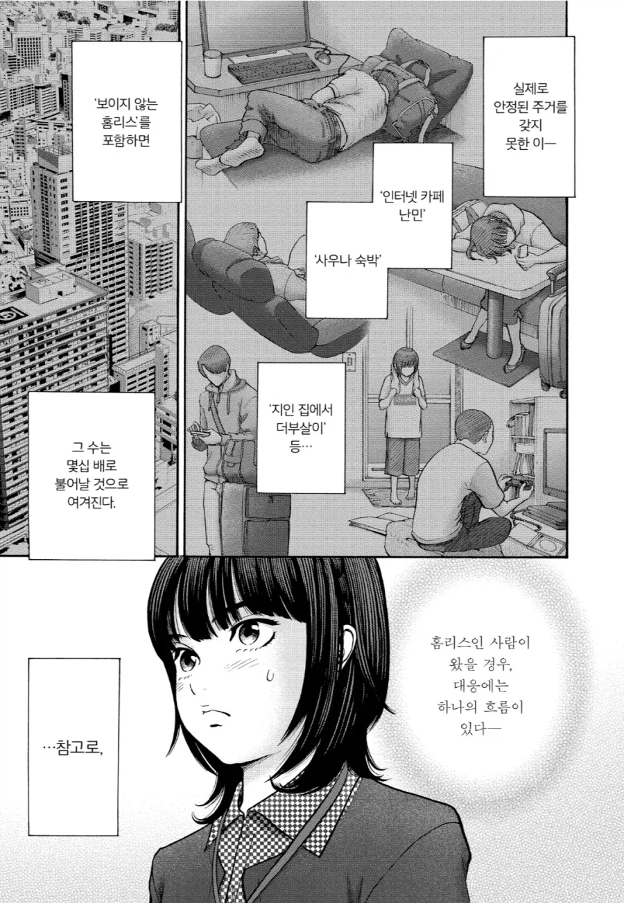 생활보호를 받기 위한 규칙 중에서 중요하게 여겨지는 것.manhwa - 이미지 2