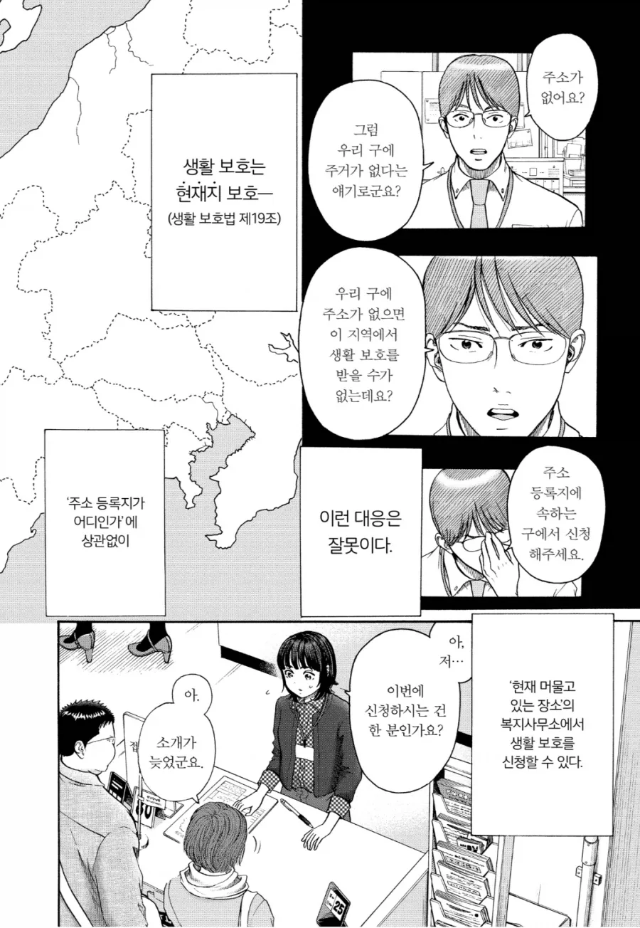 생활보호를 받기 위한 규칙 중에서 중요하게 여겨지는 것.manhwa - 이미지 3