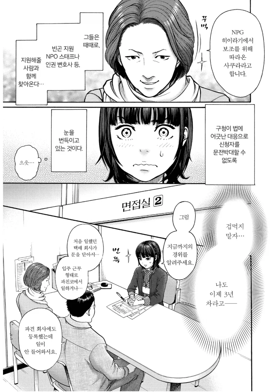 생활보호를 받기 위한 규칙 중에서 중요하게 여겨지는 것.manhwa - 이미지 4