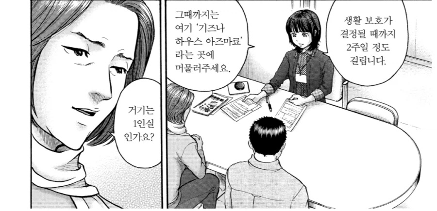 생활보호를 받기 위한 규칙 중에서 중요하게 여겨지는 것.manhwa - 이미지 5