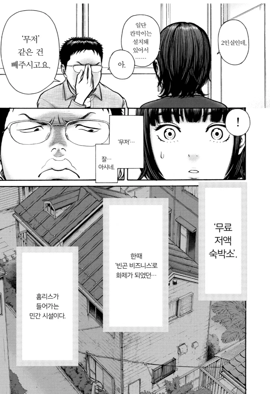 생활보호를 받기 위한 규칙 중에서 중요하게 여겨지는 것.manhwa - 이미지 6