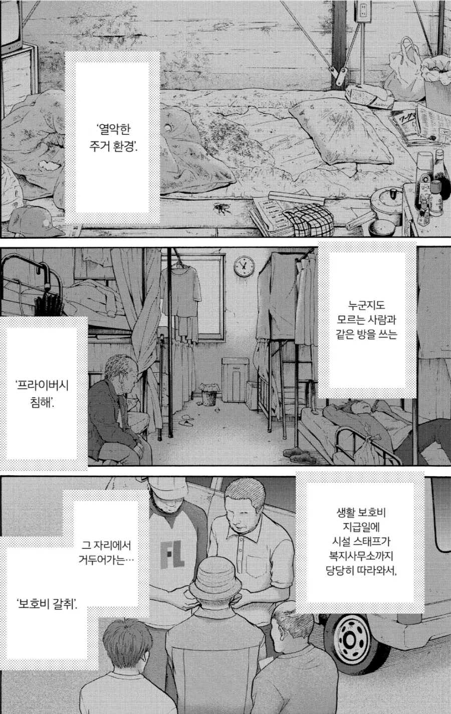 생활보호를 받기 위한 규칙 중에서 중요하게 여겨지는 것.manhwa - 이미지 7