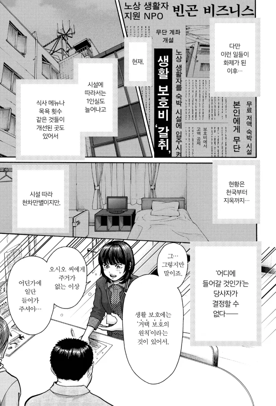 생활보호를 받기 위한 규칙 중에서 중요하게 여겨지는 것.manhwa - 이미지 8