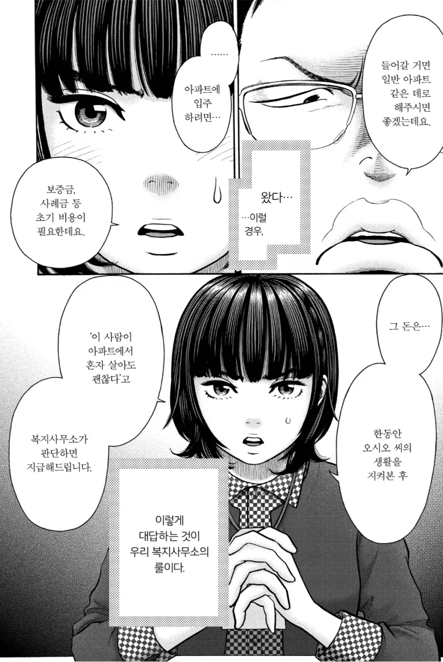 생활보호를 받기 위한 규칙 중에서 중요하게 여겨지는 것.manhwa - 이미지 9
