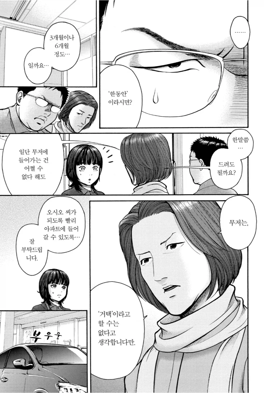 생활보호를 받기 위한 규칙 중에서 중요하게 여겨지는 것.manhwa - 이미지 10