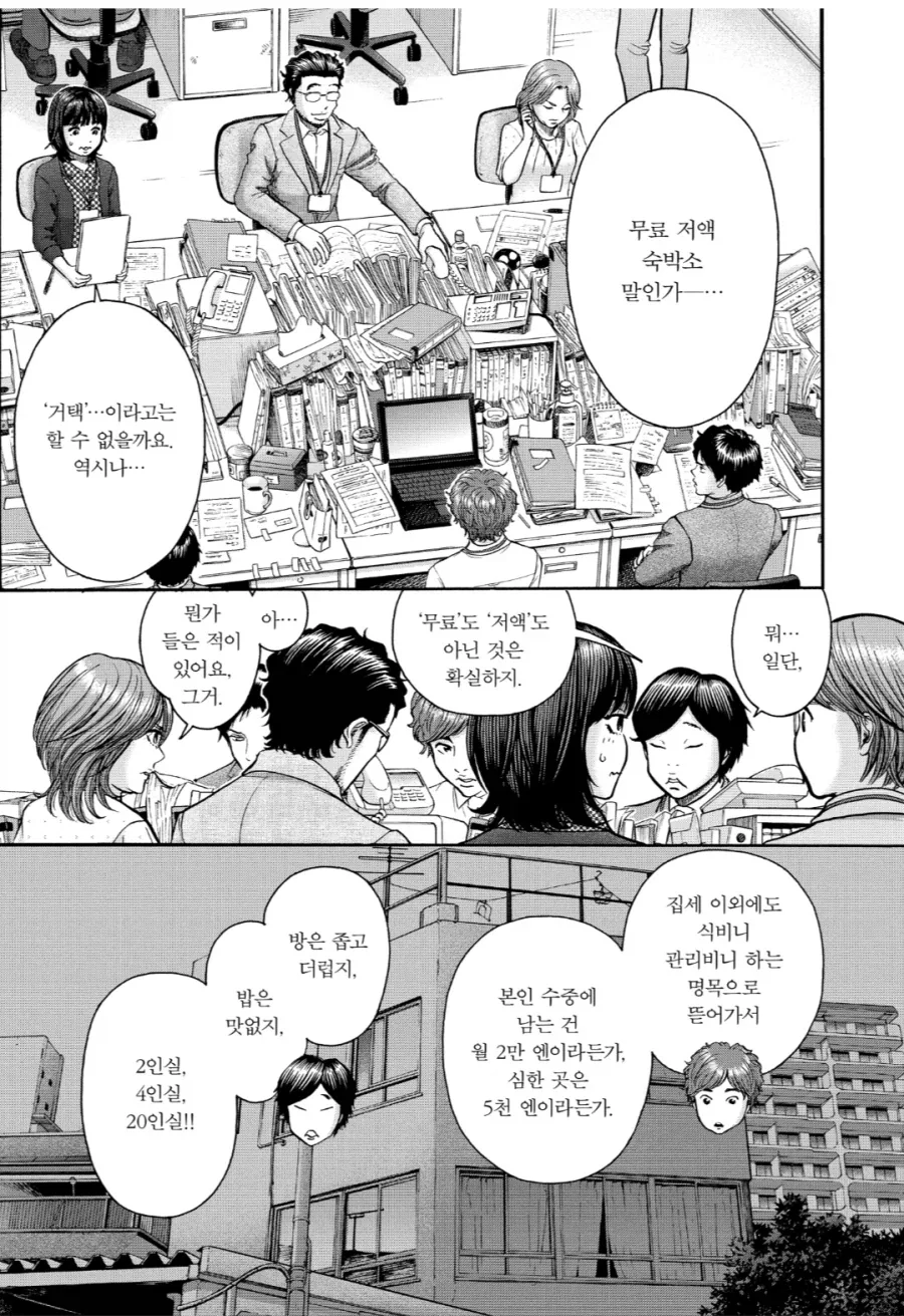 생활보호를 받기 위한 규칙 중에서 중요하게 여겨지는 것.manhwa - 이미지 12