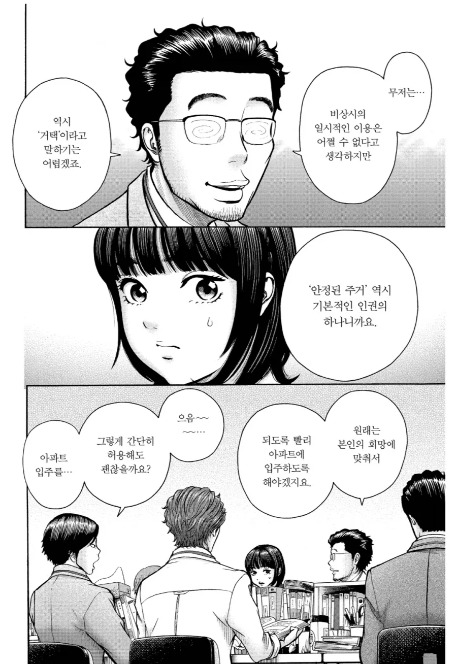 생활보호를 받기 위한 규칙 중에서 중요하게 여겨지는 것.manhwa - 이미지 13