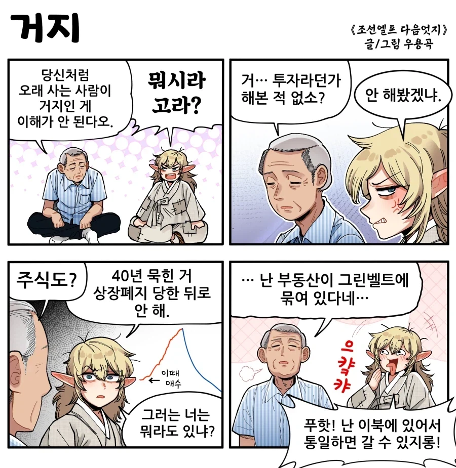 조선엘프) 우리 신은 사람을 X어.manhwa 이미지 9