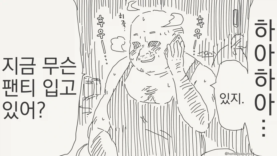 팬티 안입은 만화_1.webp