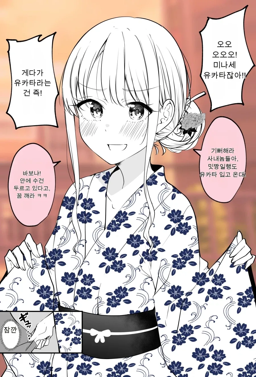 나에게만 몰래 이야기 해주는.MANGA