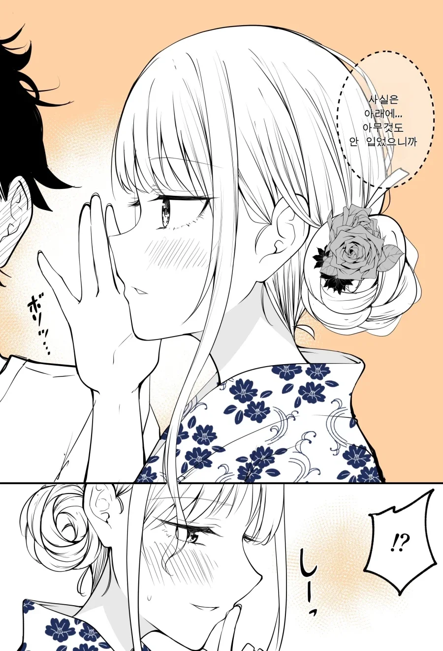 나에게만 몰래 이야기 해주는.MANGA - 이미지 2